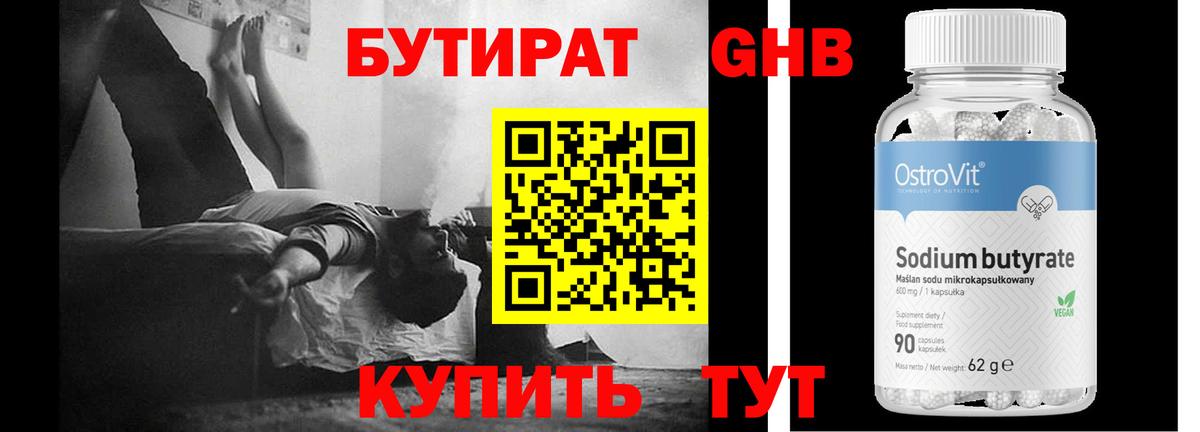 Бутират GHB Вичуга