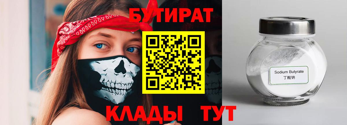 БУТИРАТ бутик  Вход с VPN  Вичуга 