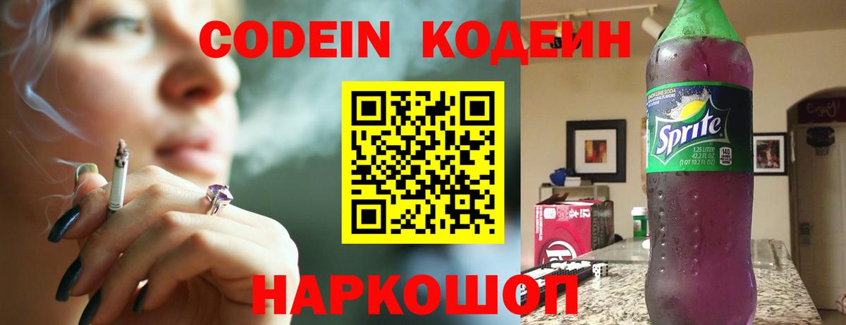 Вичуга  Codein напиток Lean (лин)  Вход с VPN 
