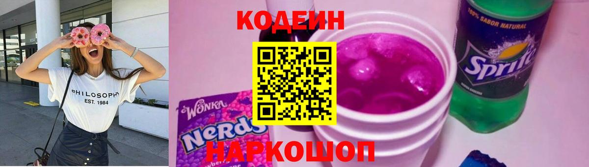 Codein Purple Drank Вичуга