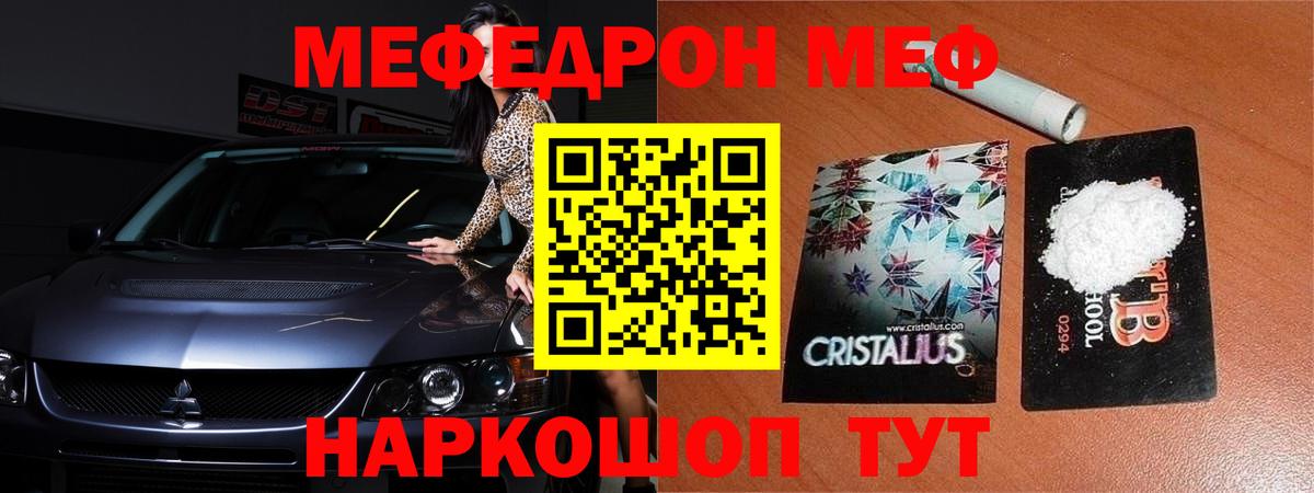 МЕФ кристаллы Вичуга
